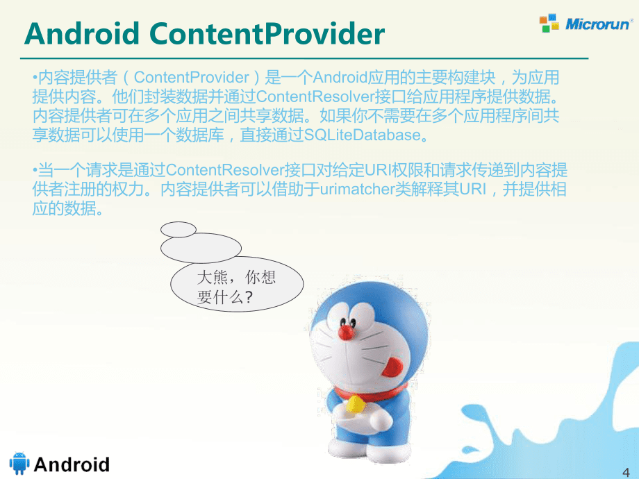 android四大組件簡介_第4頁