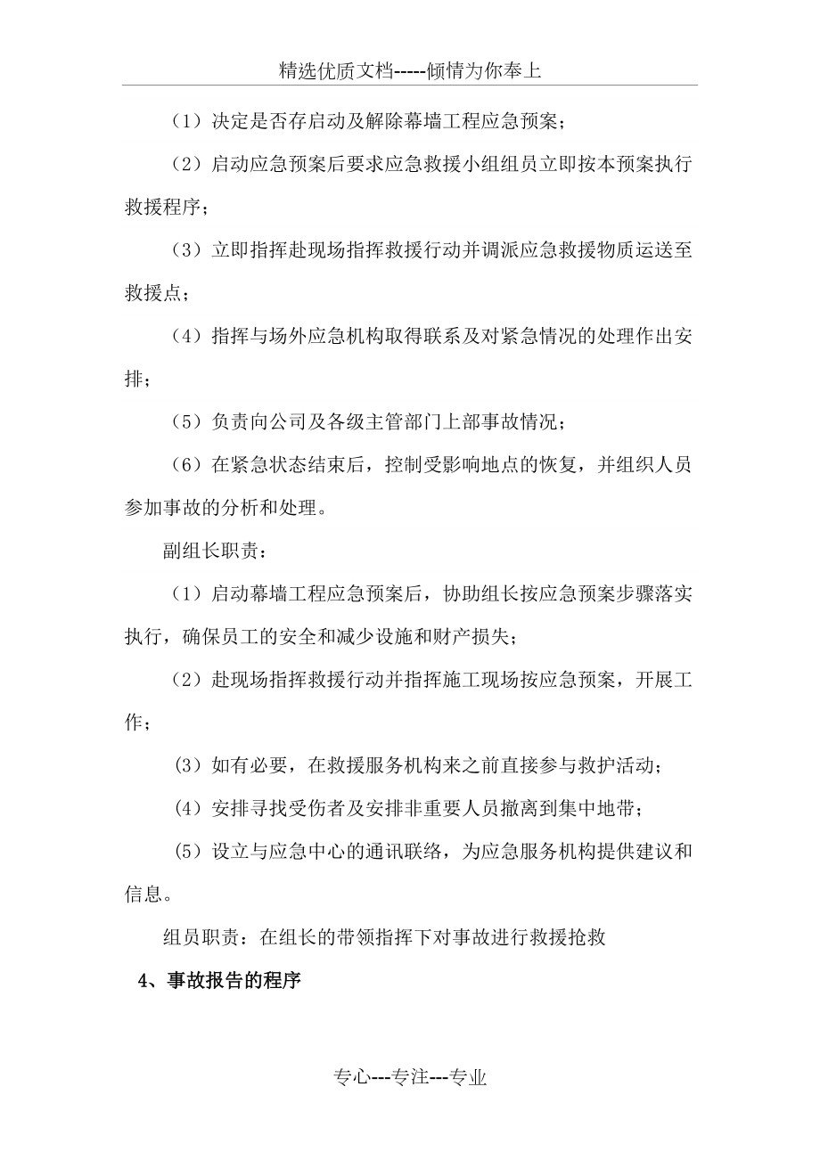幕墙工程应急预案_第3页