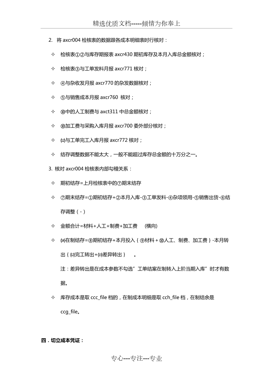 成本結(jié)算相關(guān)事項(xiàng)_第5頁