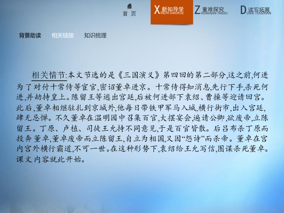 《三国演义》曹操献刀_第4页