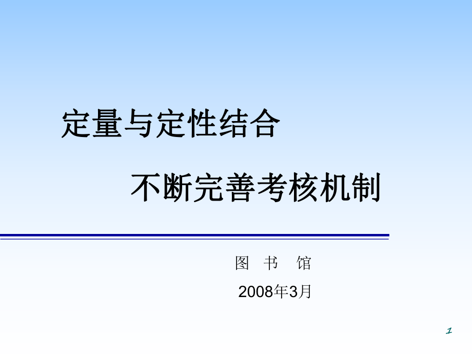 定量與定性結(jié)合_第1頁(yè)