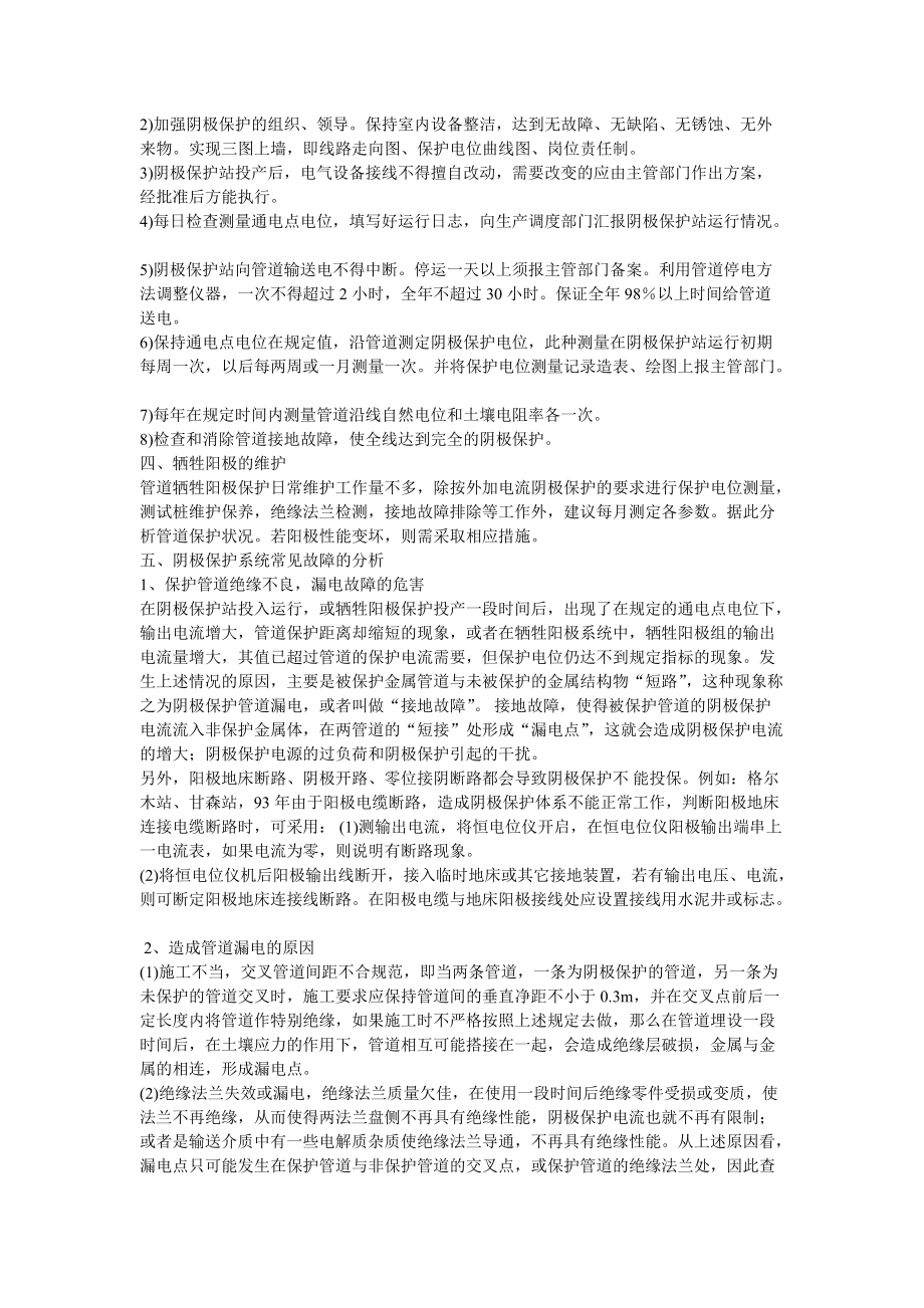 阴极保护工作原理_第4页