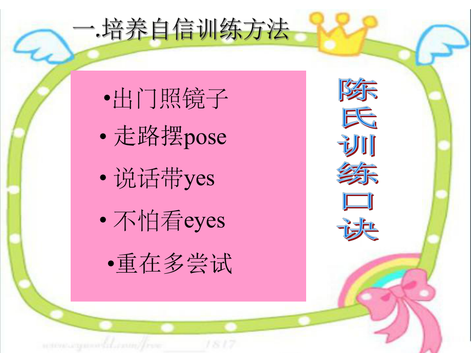 心理課:給真我一面旗幟2_第2頁