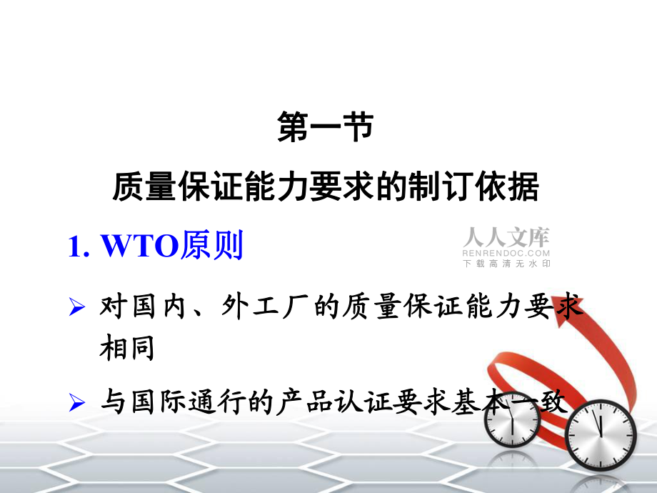 CCC认证-工厂质量保证能力要求【详解】_第2页