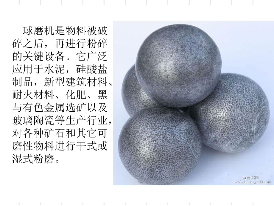 如何選擇球磨機磨球的尺寸_第2頁