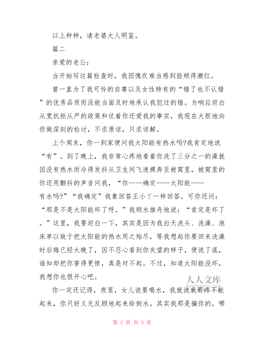 給老公認錯的檢討書給老公檢討書.doc_第2頁