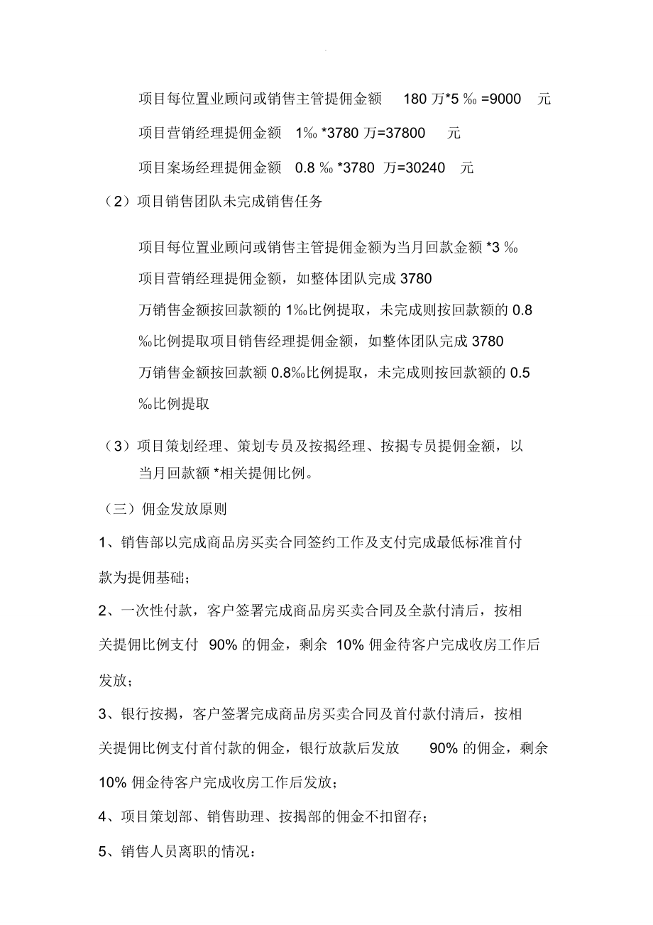 地产佣金制度_第4页
