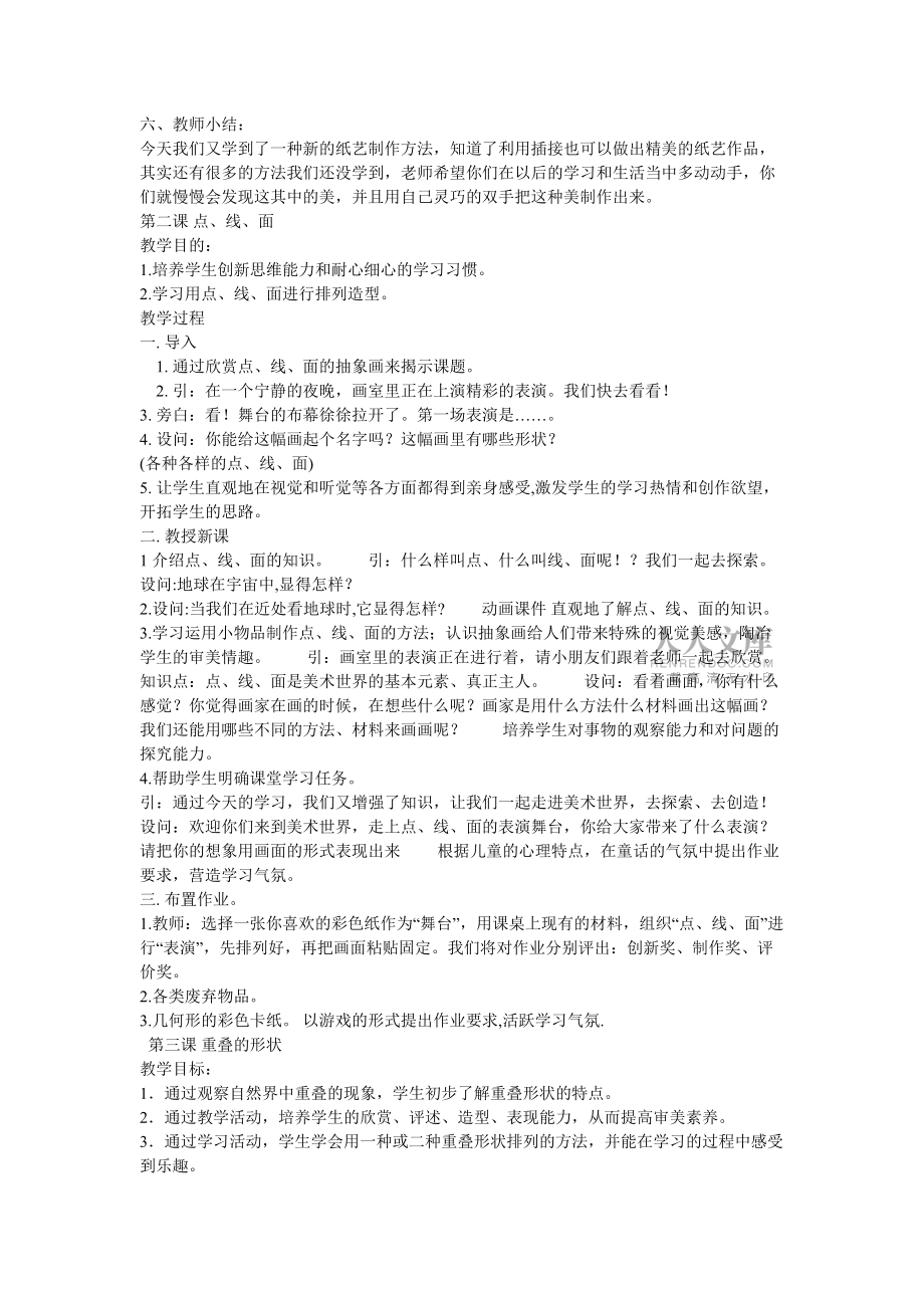 美术教案第一课_第2页