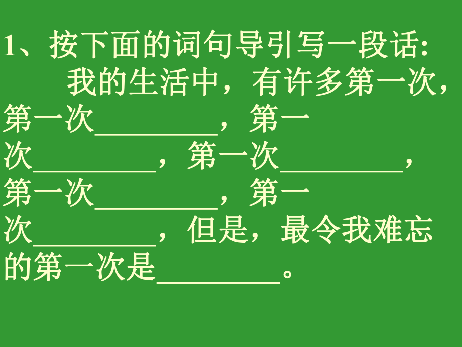 小学写事作文范文指导_第4页