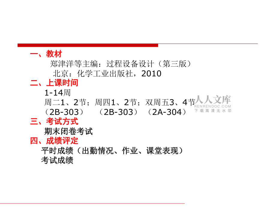 緒論(過程裝備設(shè)計(jì))_第2頁