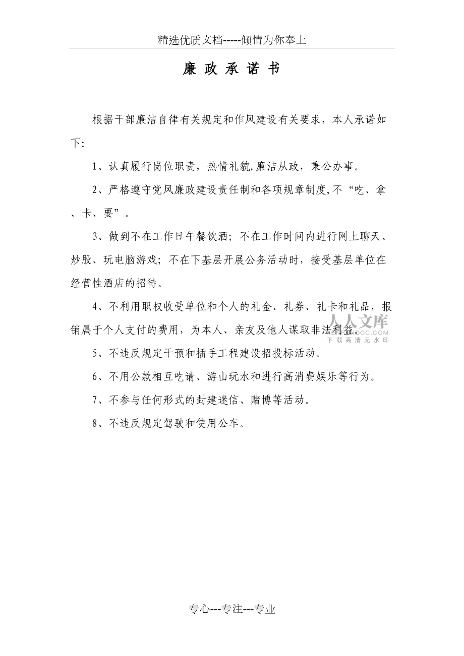 崗位廉政承諾書_第2頁(yè)