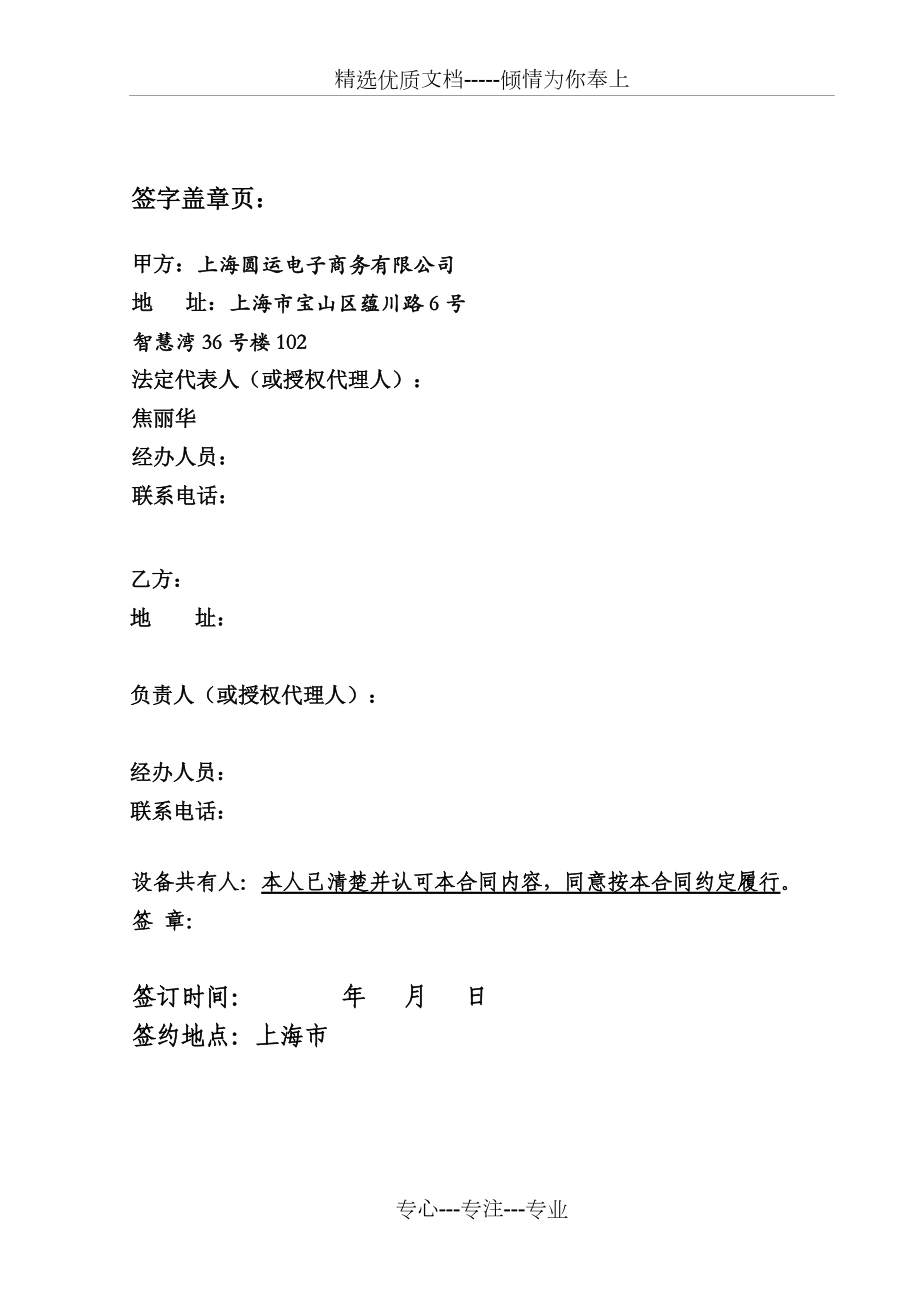 手机设备使用合同_第4页