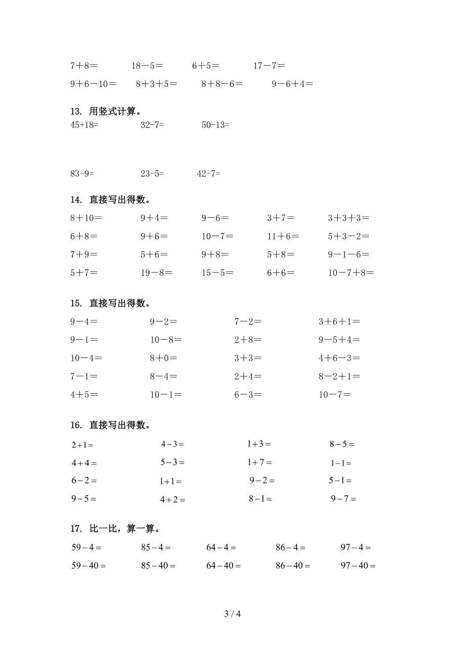 小学一年级沪教版下册数学计算题必考题型_第3页