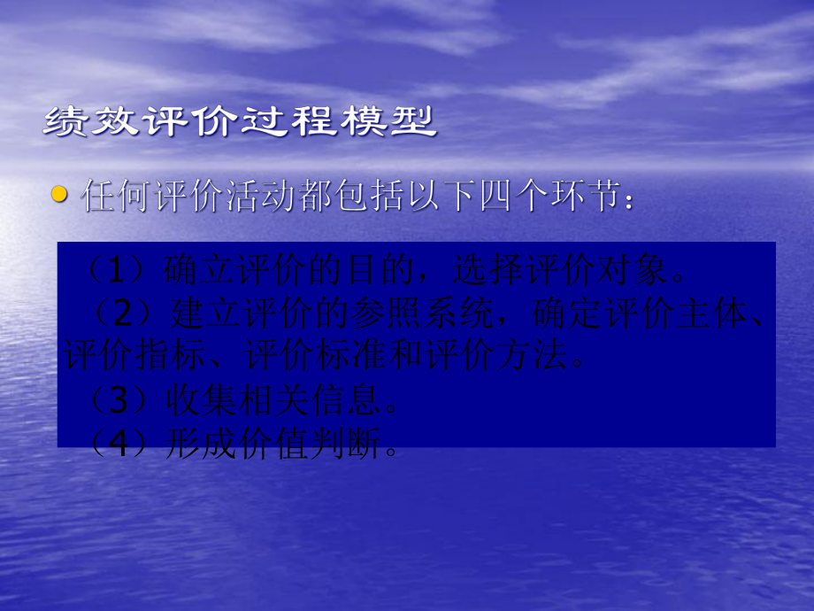 战略性绩效管理(第三版第五章)_第2页