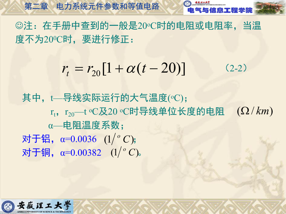 电力系统元件参数和等值电路_第5页