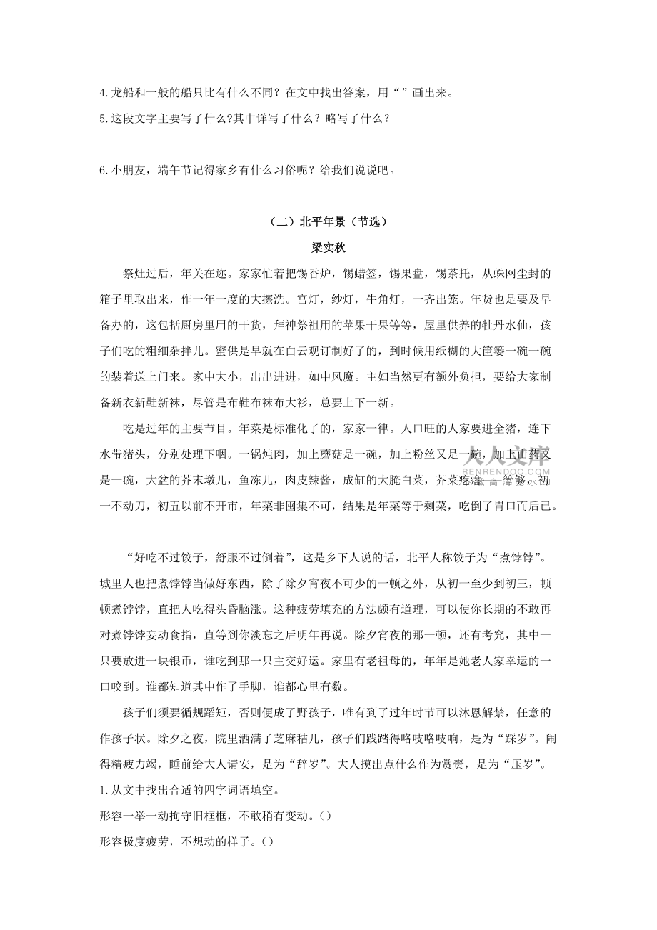 部编版六年级语文下册期末课外阅读专项练习题及答案_第2页