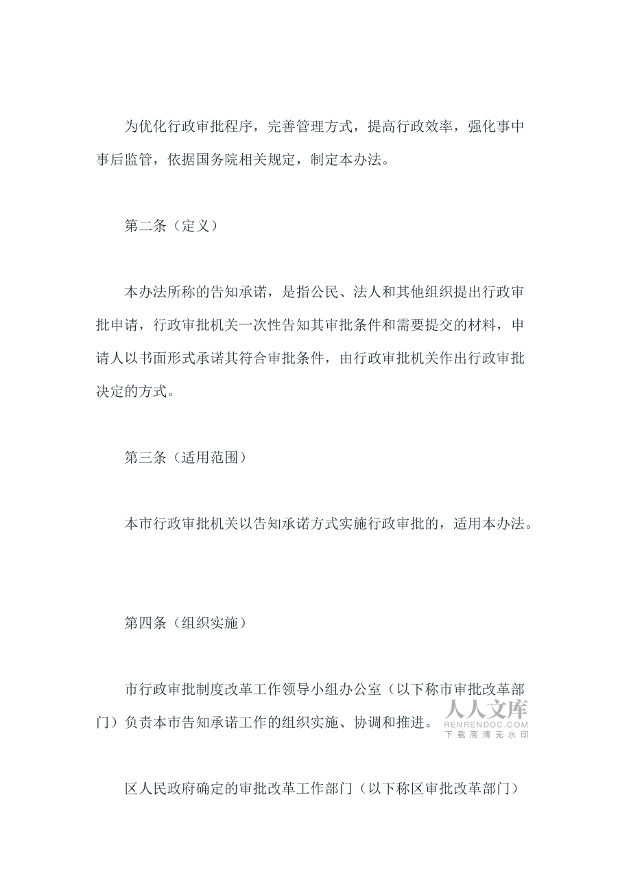 上海市行政審批告知承諾管理辦法_第2頁