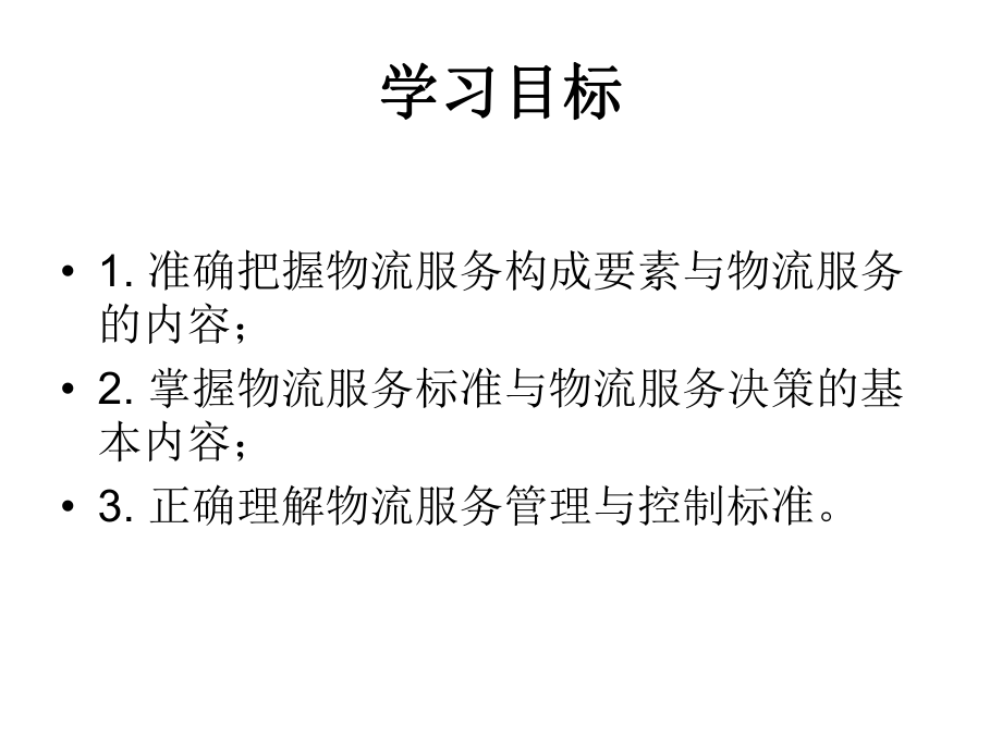 现代物流管理11_第3页