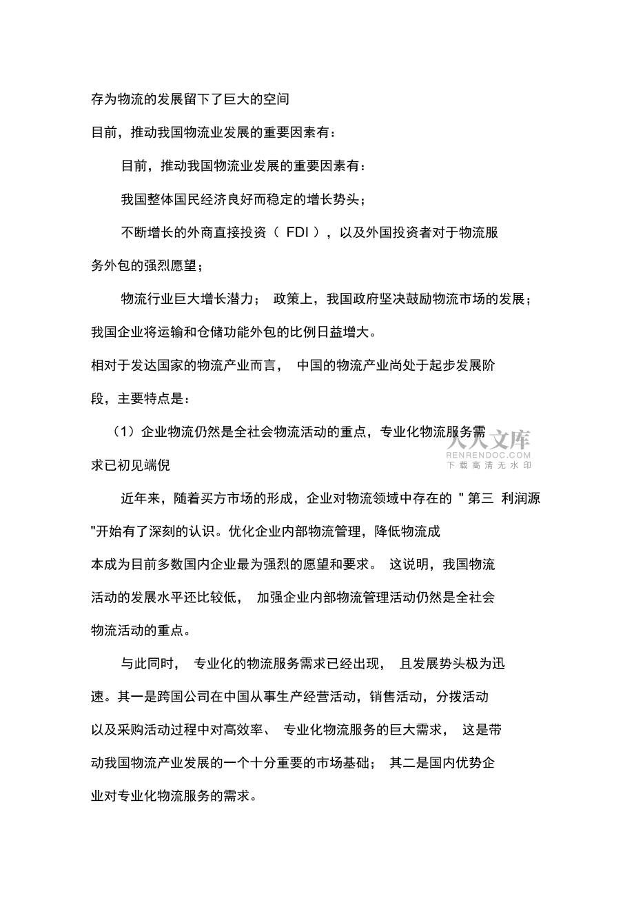 【完整版毕业论文】案例分析上机作业1_第2页