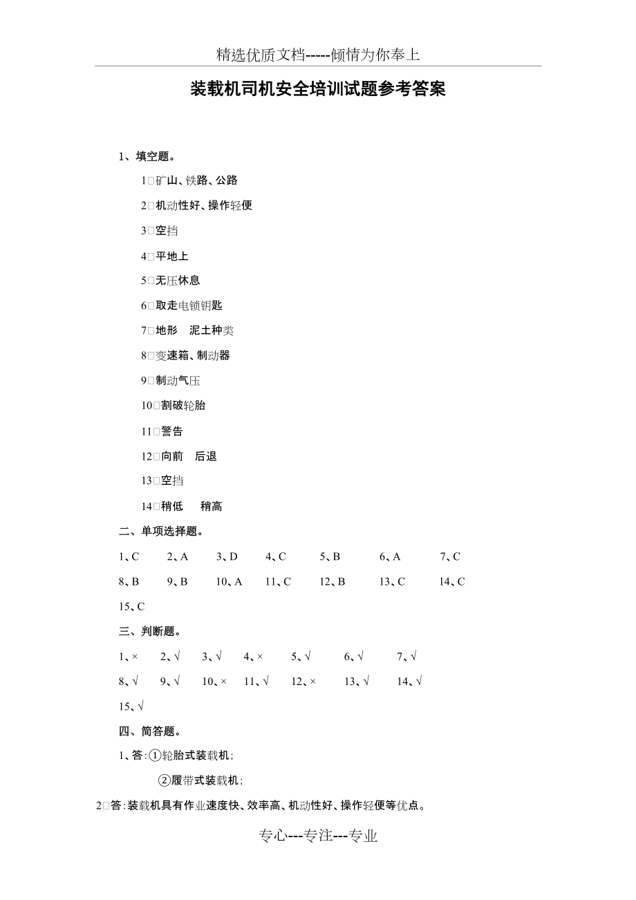 裝載機(jī)司機(jī)安全培訓(xùn)試題_第5頁