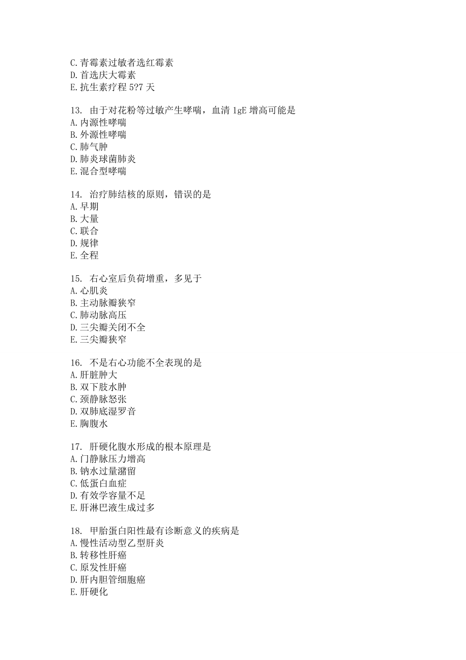 临床执业助理医师模似试题_第3页