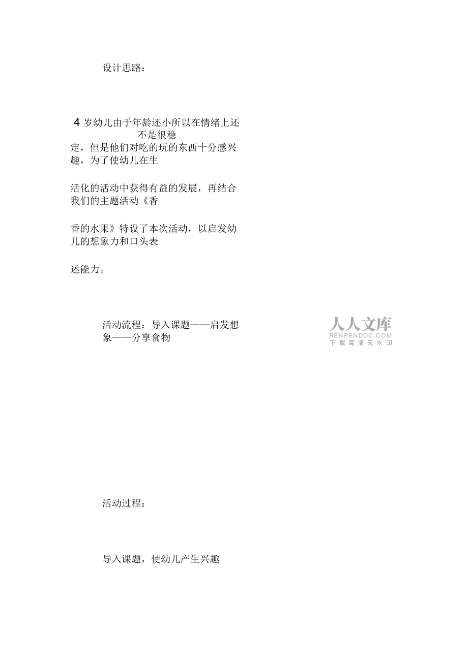 中班主题活动优质课教案:神奇的大香蕉_第2页