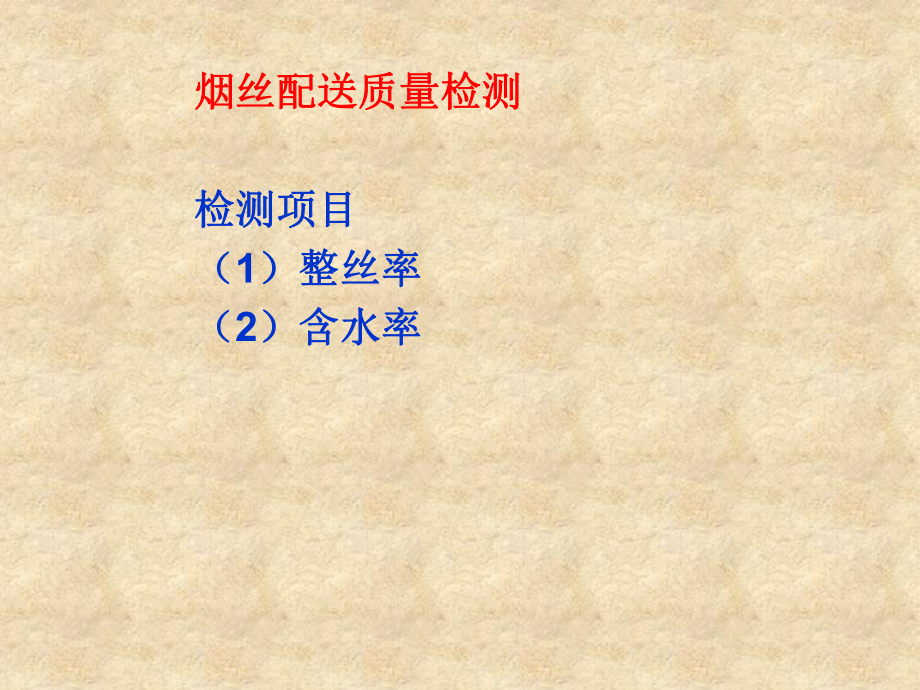 卷接包装工艺知识_第4页