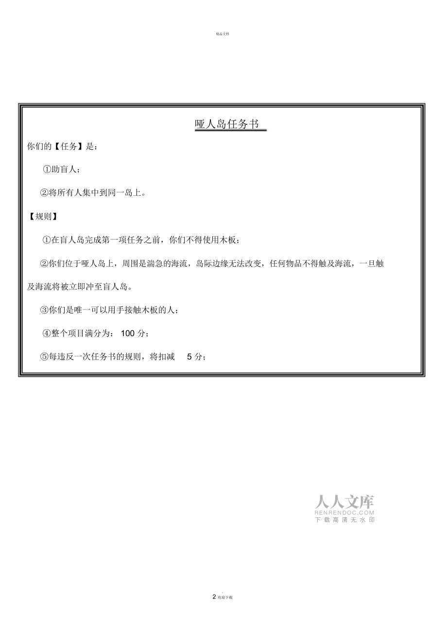 孤岛求生任务书各组任务书_第2页