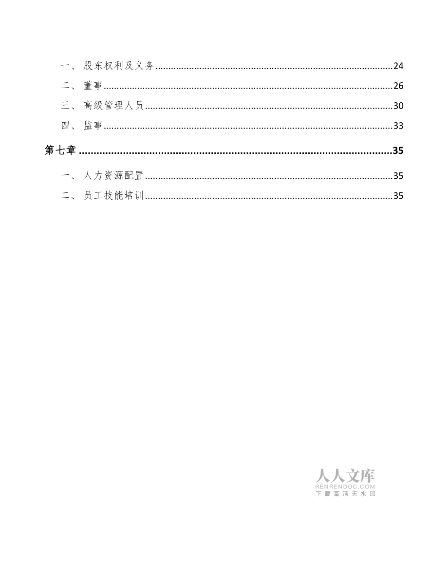 巖棉公司工程項目投資估算(參考)_第2頁
