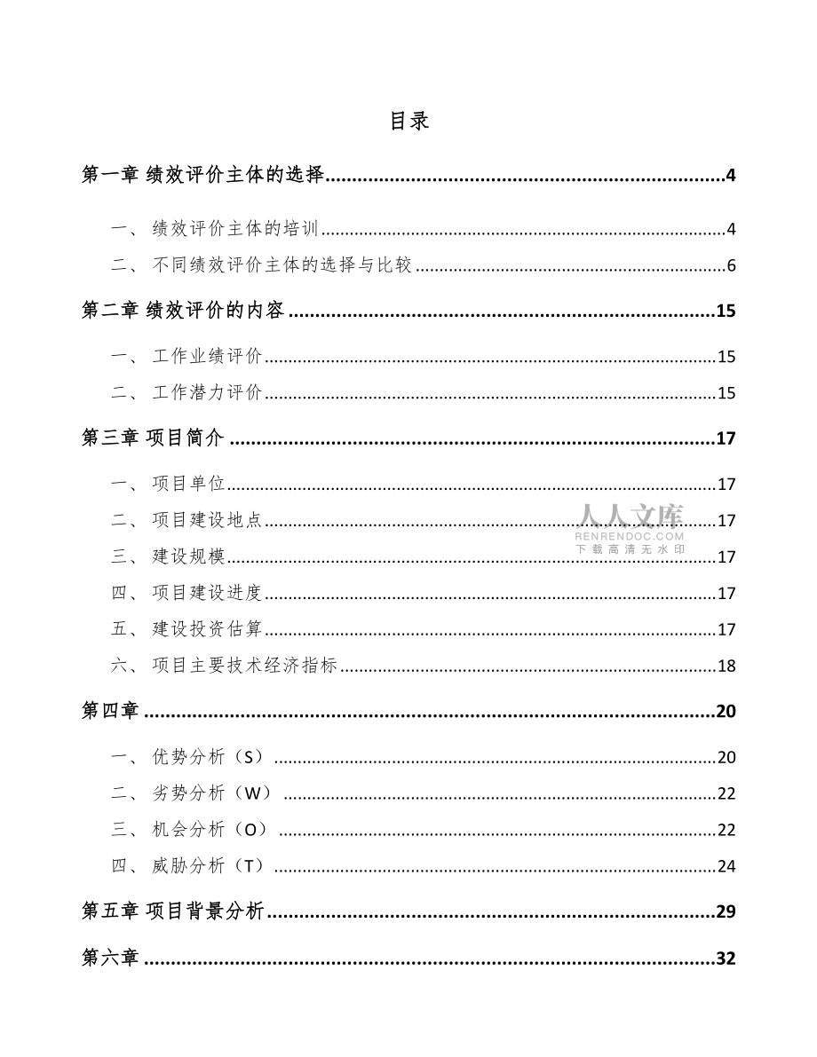 岩板公司绩效评价(模板)_第2页