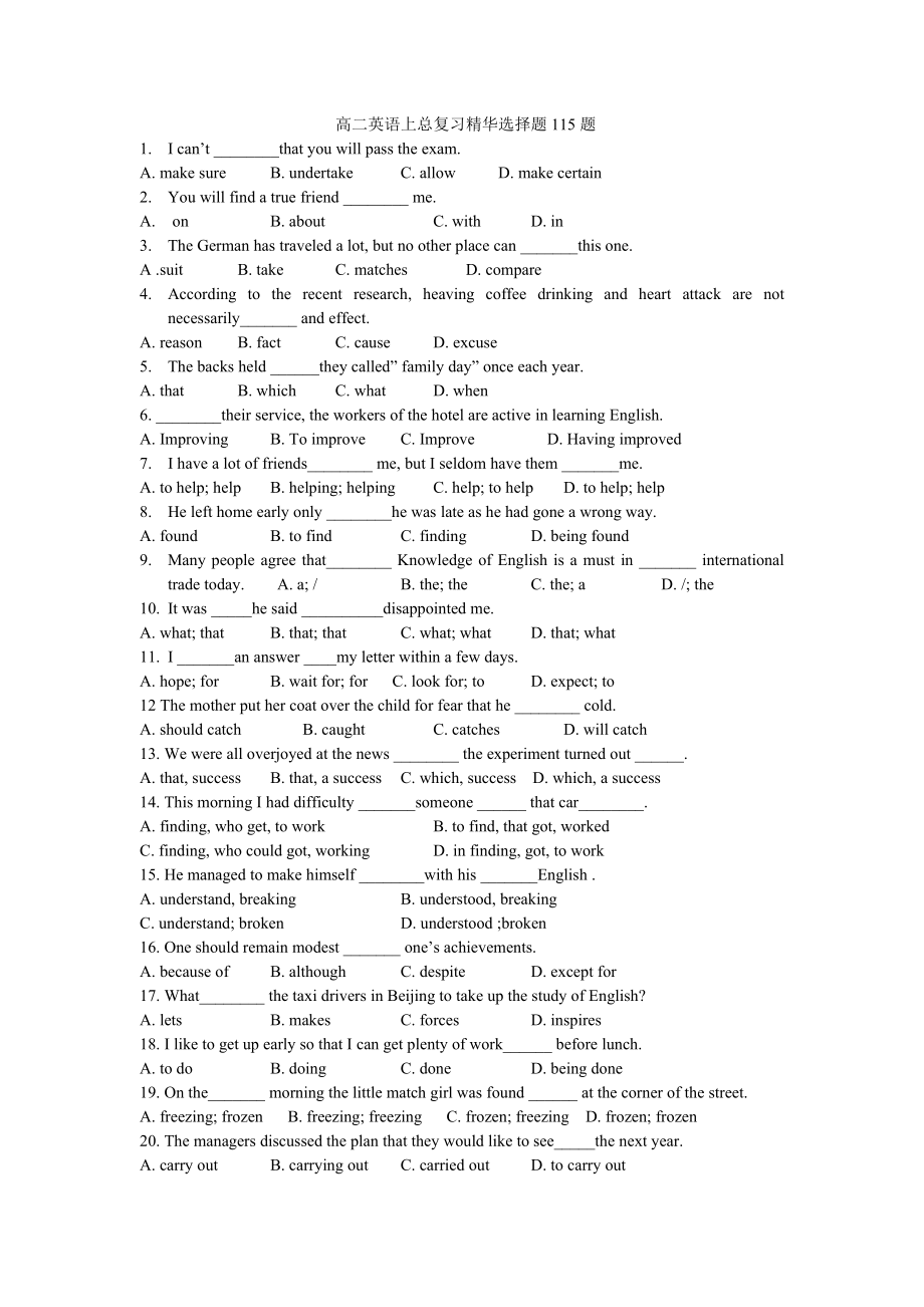 2009年新人教版高二英語上總復習精華選擇題115題_第1頁