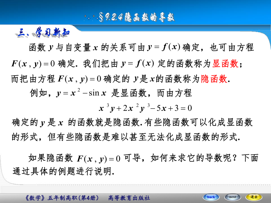 特殊函数的导数-文档资料_第4页
