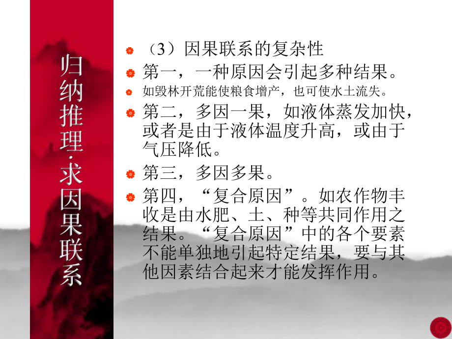 逻辑学求因果联系方法_第5页