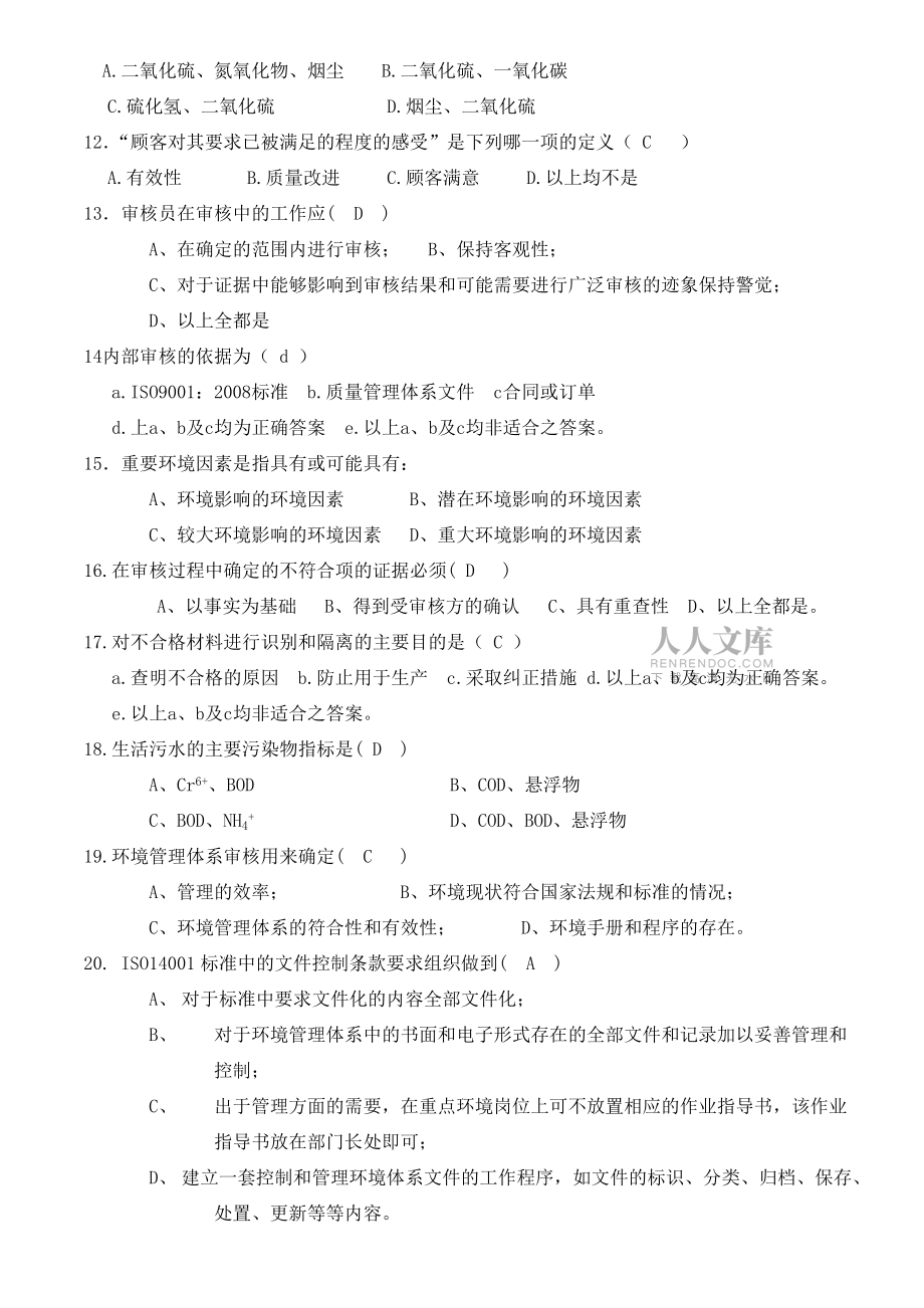 綜合考試卷答案_第2頁