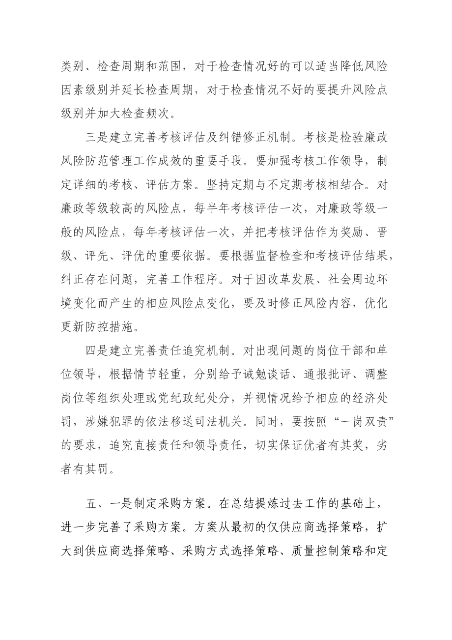 物资采购风险防控措施_第5页