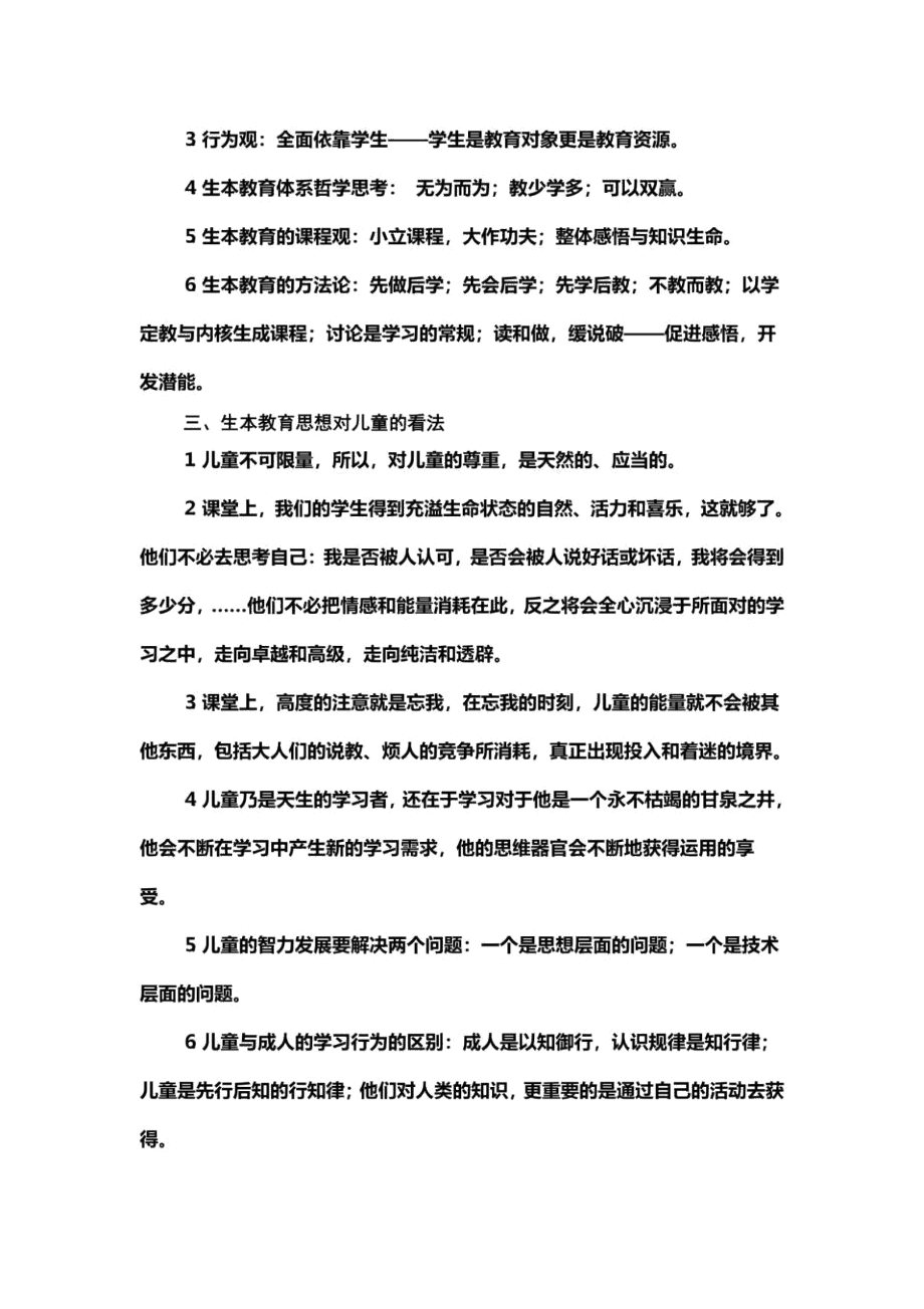 生本教育理論學(xué)習(xí)_第3頁