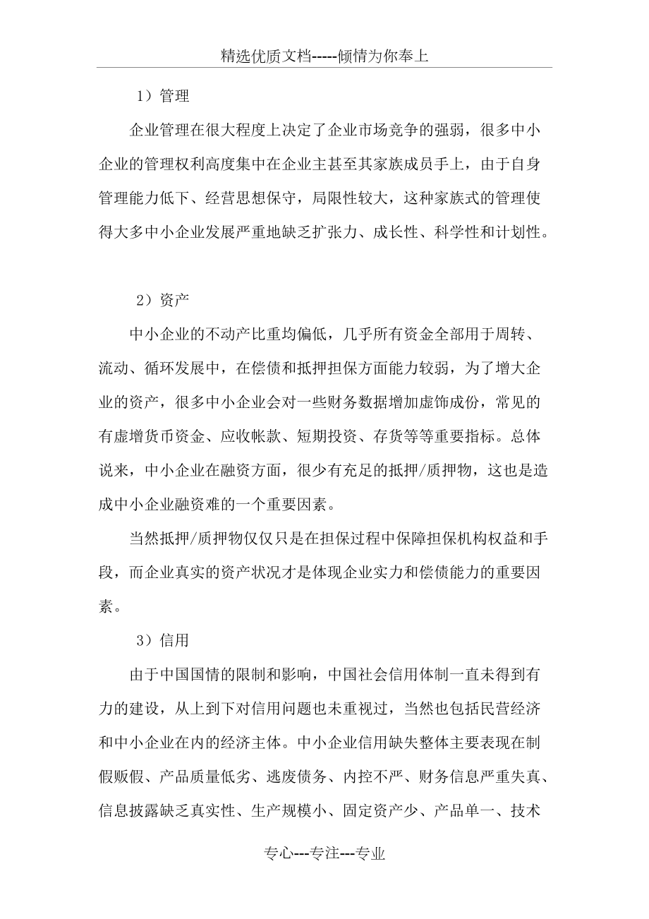 担保业务风险控制3+1原则_第5页