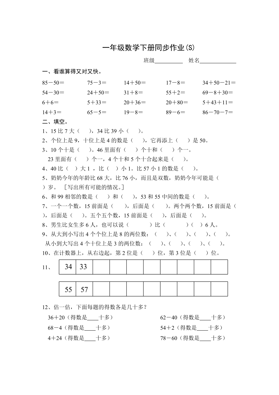 一年級數學下冊作業_第1頁