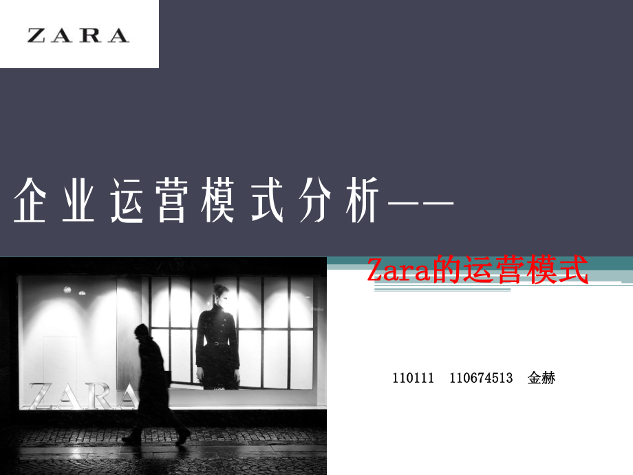 企業(yè)運營模式分析_第1頁