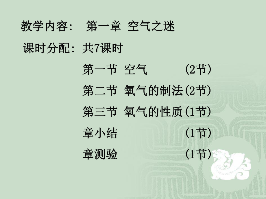 第一章空氣之謎_第1頁