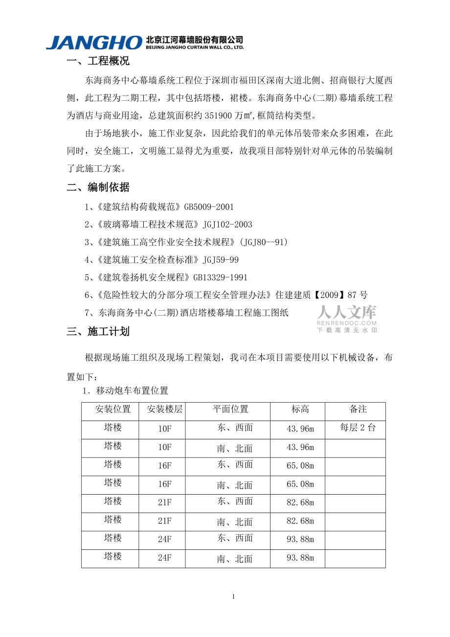 单元体幕墙吊装施工方案_第2页