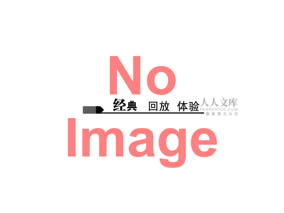 聚焦中考陕西地区2017中考语文总复习第1部分积累和运用第四讲语段综合经典回放体验课件_第2页