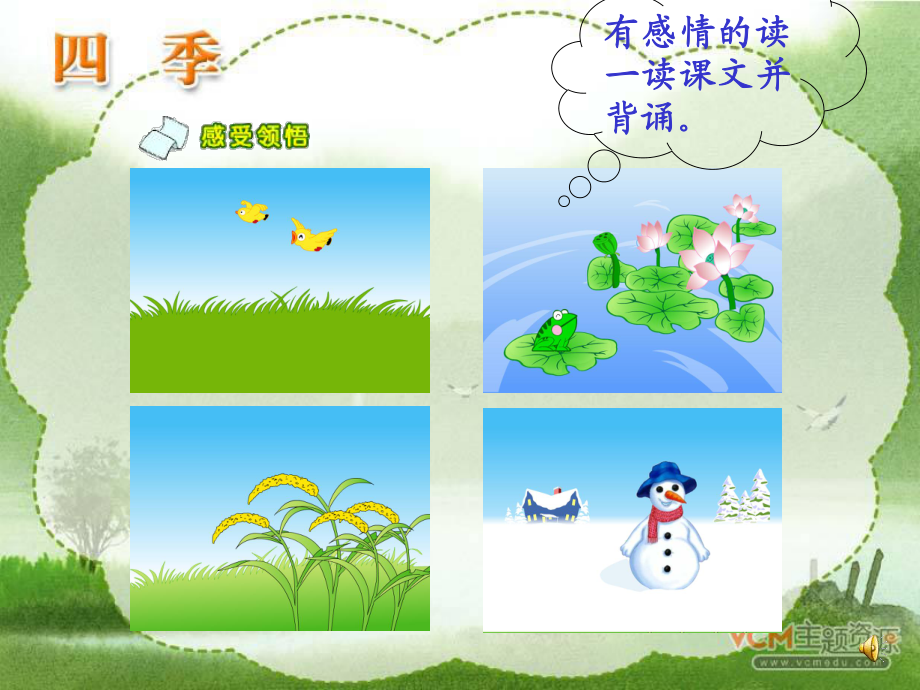 有感情的讀一讀課文并背誦_第2頁(yè)