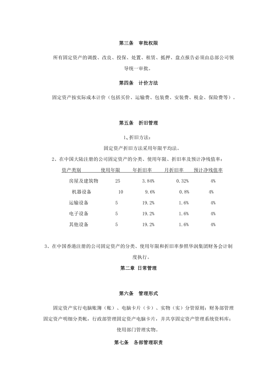 公司固定資產(chǎn)管理制度與規(guī)定_第4頁