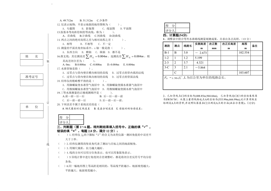 工程测量(中理)铁道学院_第2页