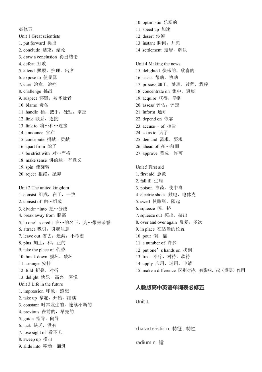 高中英语必修1至5黑体词汇汇总_第5页