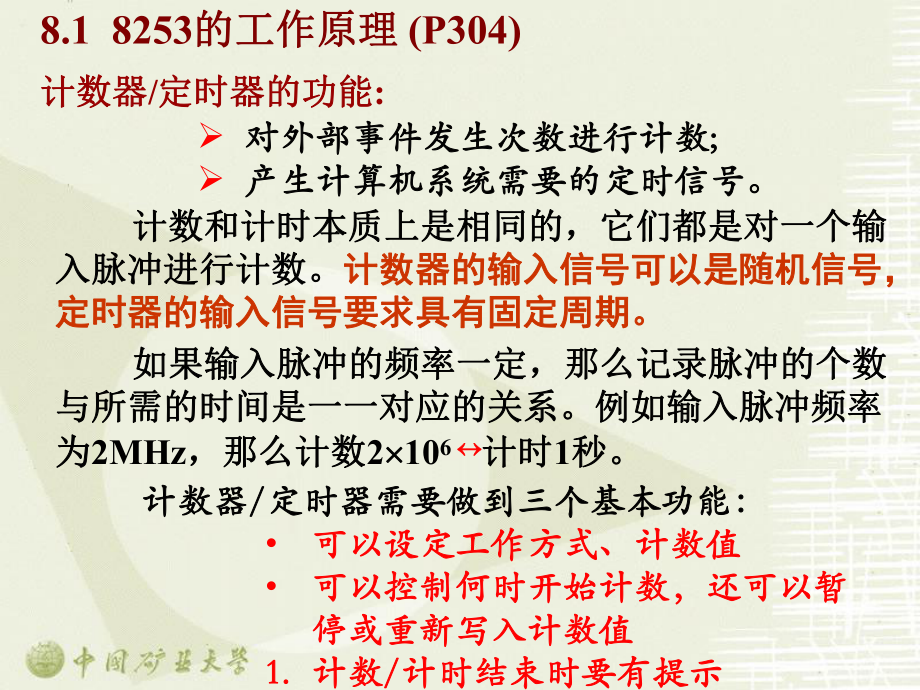 第8章8253及其应用_第5页