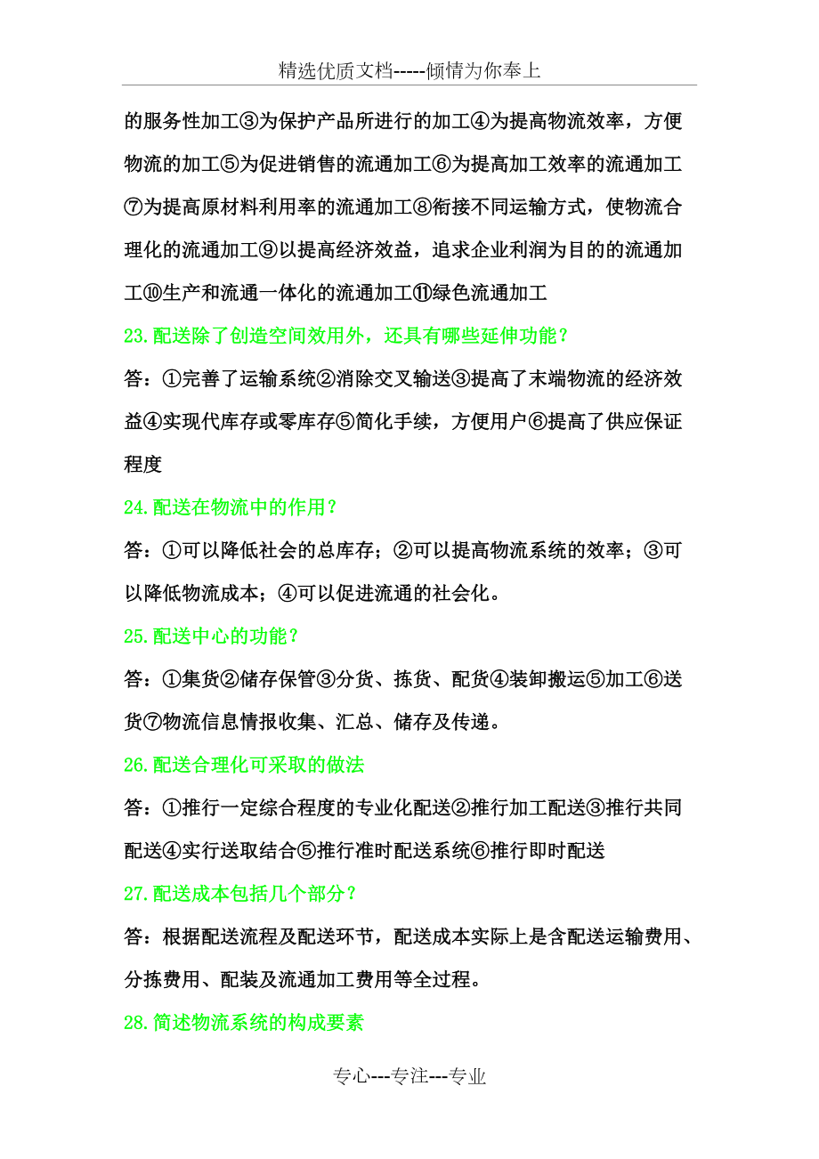 物流學簡答題_第5頁