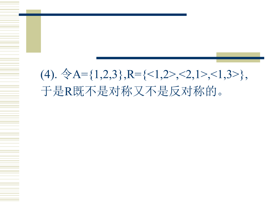 离散数学(刘任任版)第2章答案_第4页
