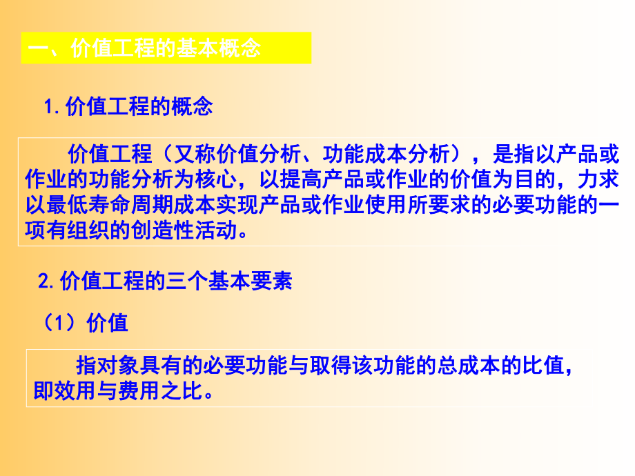 技術(shù)經(jīng)濟(jì)學(xué)第七章_第3頁(yè)